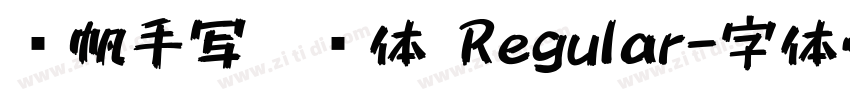 龚帆手写笔记体 Regular字体转换